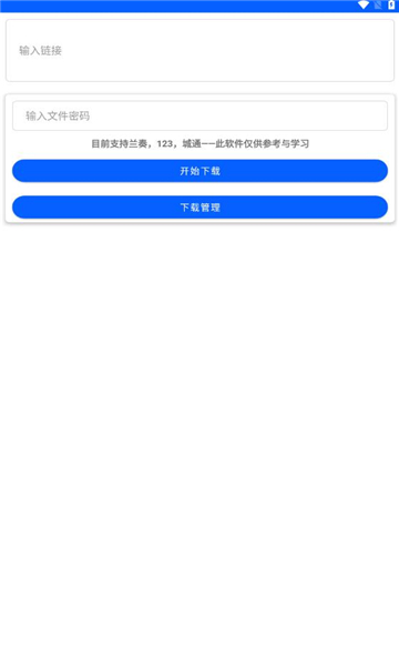 云盤(pán)急下軟件最新版截圖3