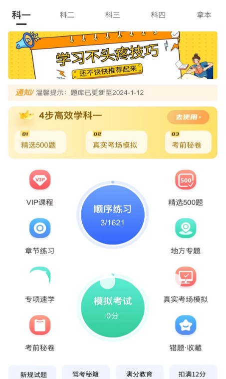 易學(xué)駕考軟件最新版截圖4