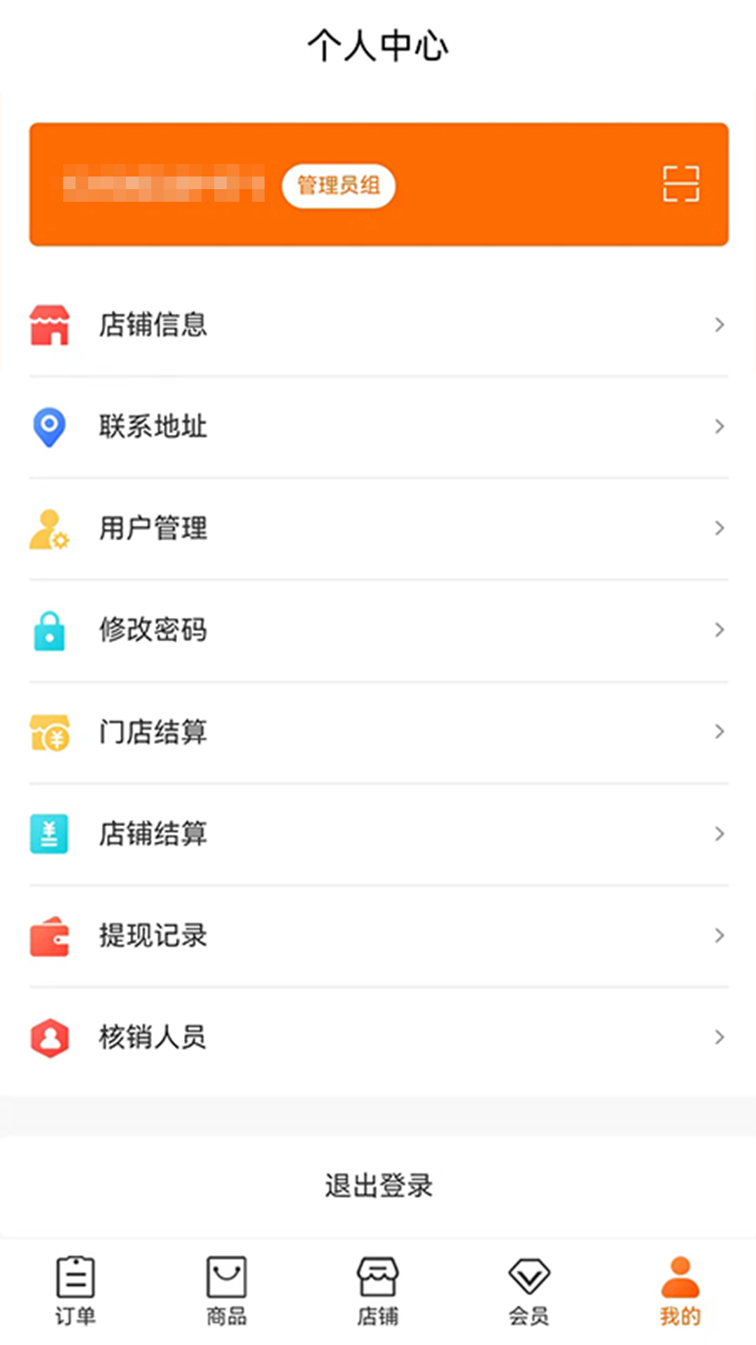 乐购商家版app安装包截图5: