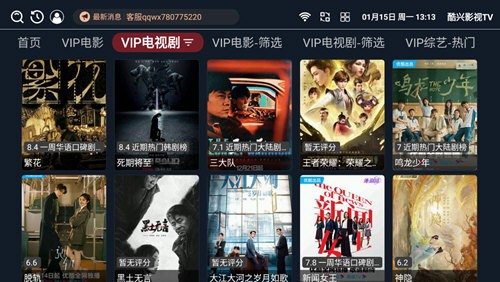 酷兴影视TV最新下载截图1: