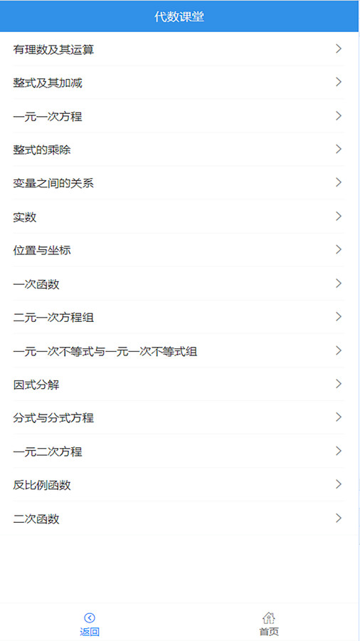 優(yōu)咖初中數(shù)學(xué)軟件版截圖2