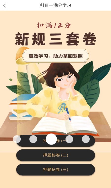 易學(xué)駕考軟件最新版截圖3