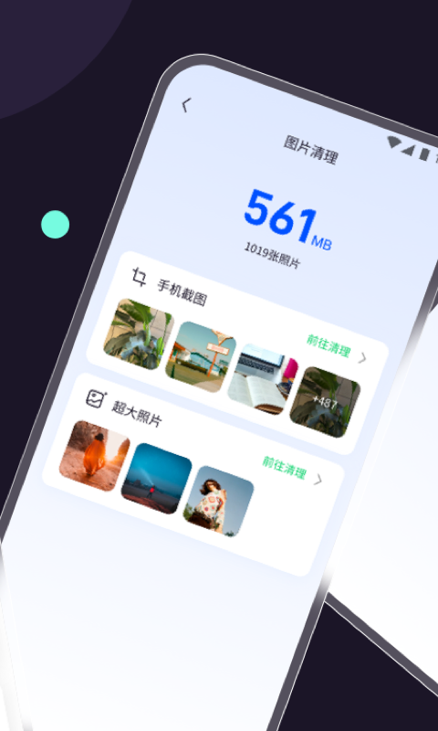 五湖清理軟件版截圖2