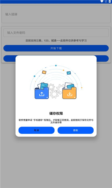 云盤(pán)急下軟件最新版截圖4
