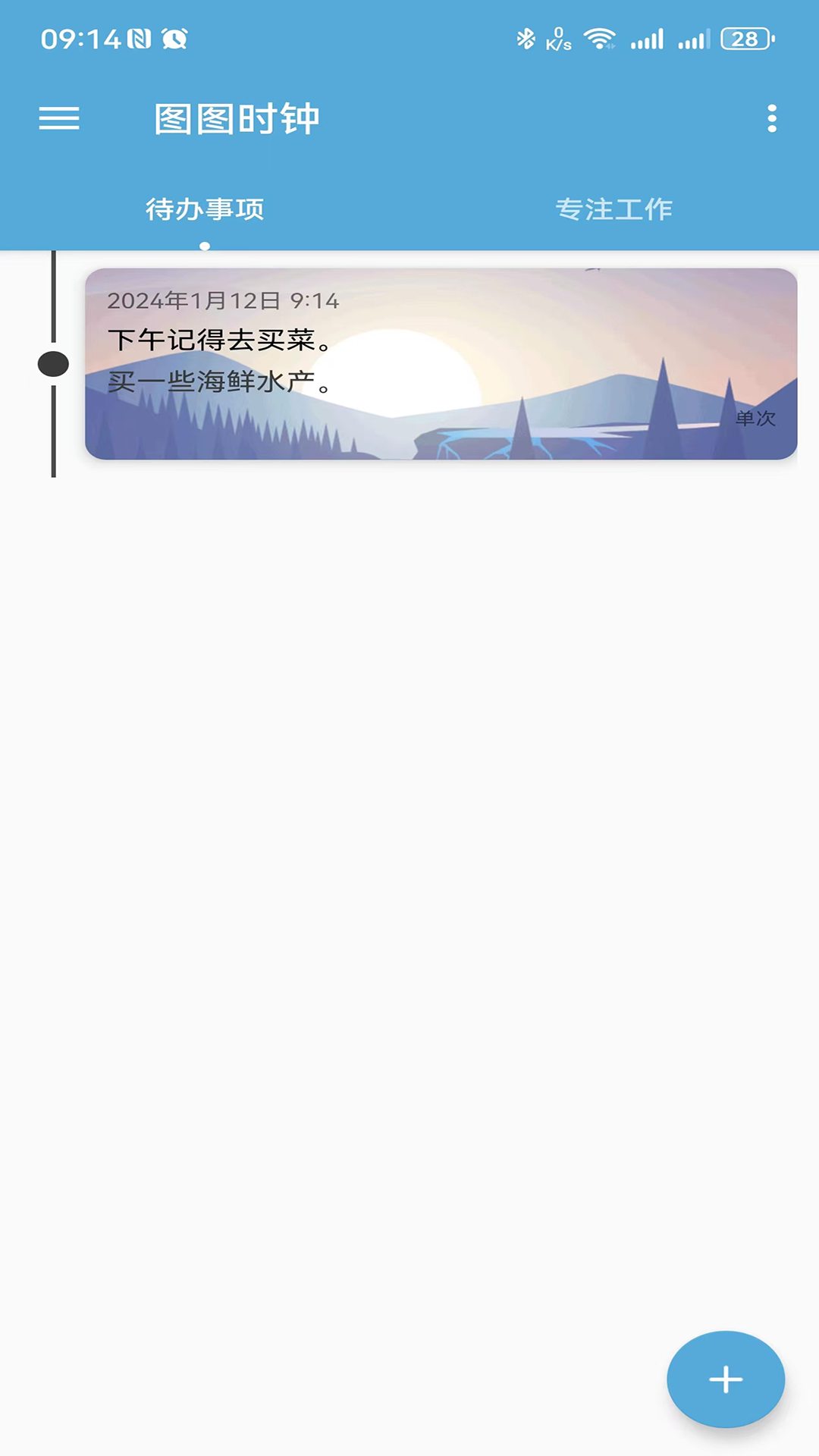 淘淘时钟app版4