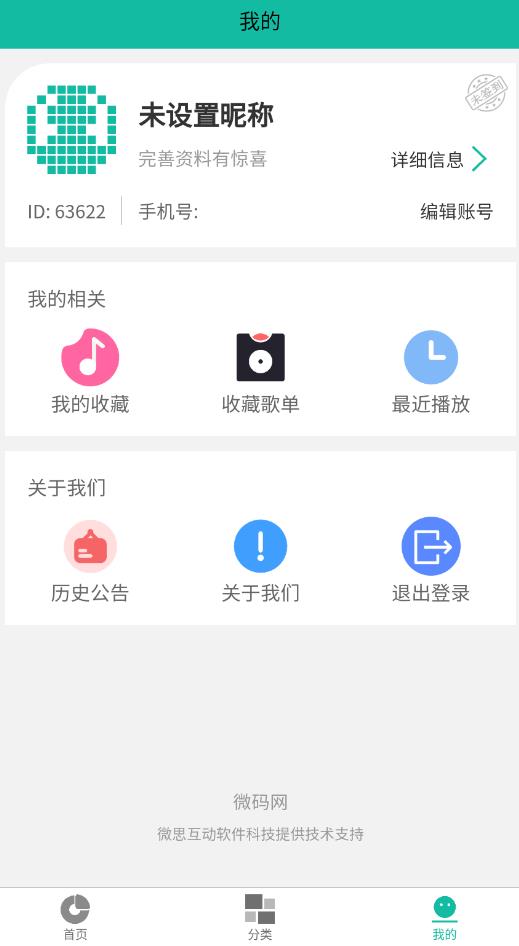 乐趣播放器软件最新版截图4: