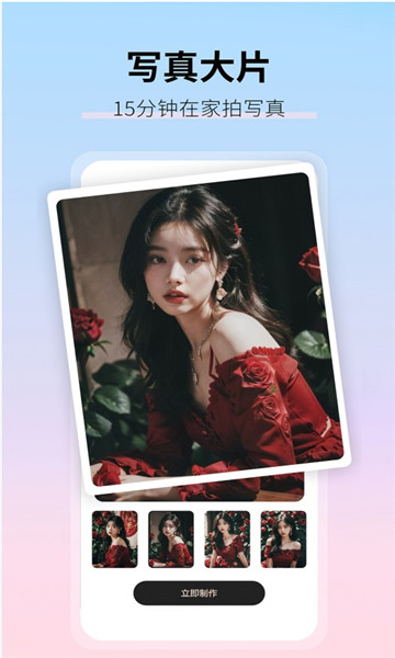 真写真AI妙影相机软件下载截图1: