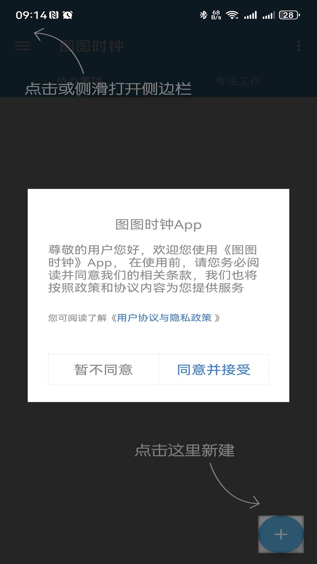 淘淘时钟app版2