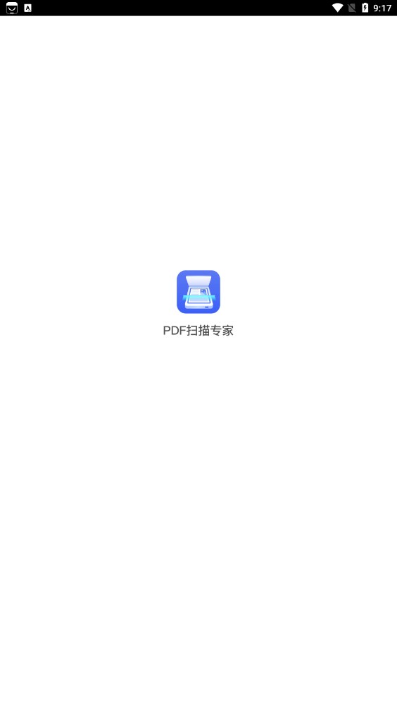 PDF掃描專家軟件版截圖1