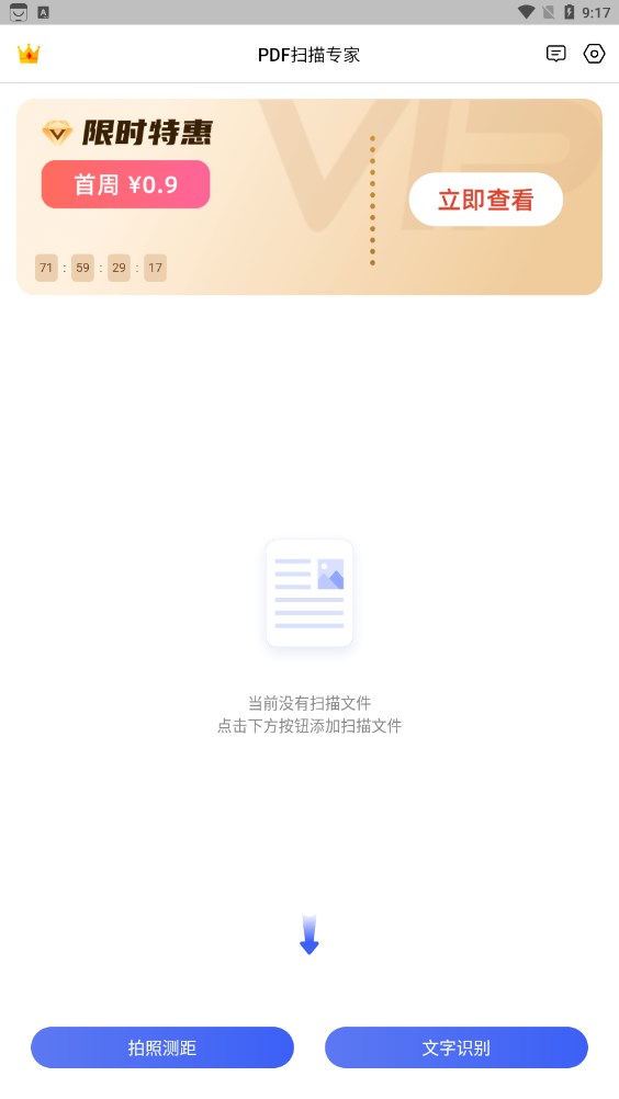 PDF掃描專家軟件版截圖2