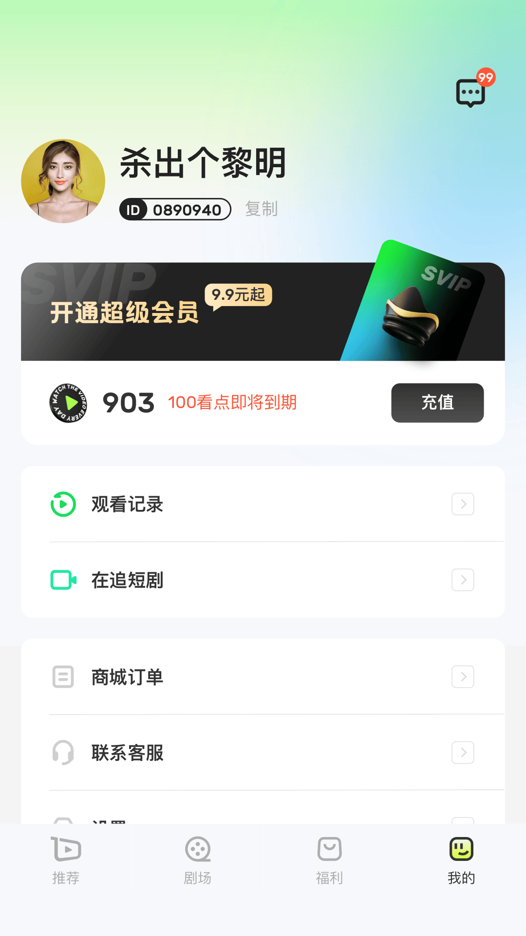 每日劇場tv版最新版截圖1