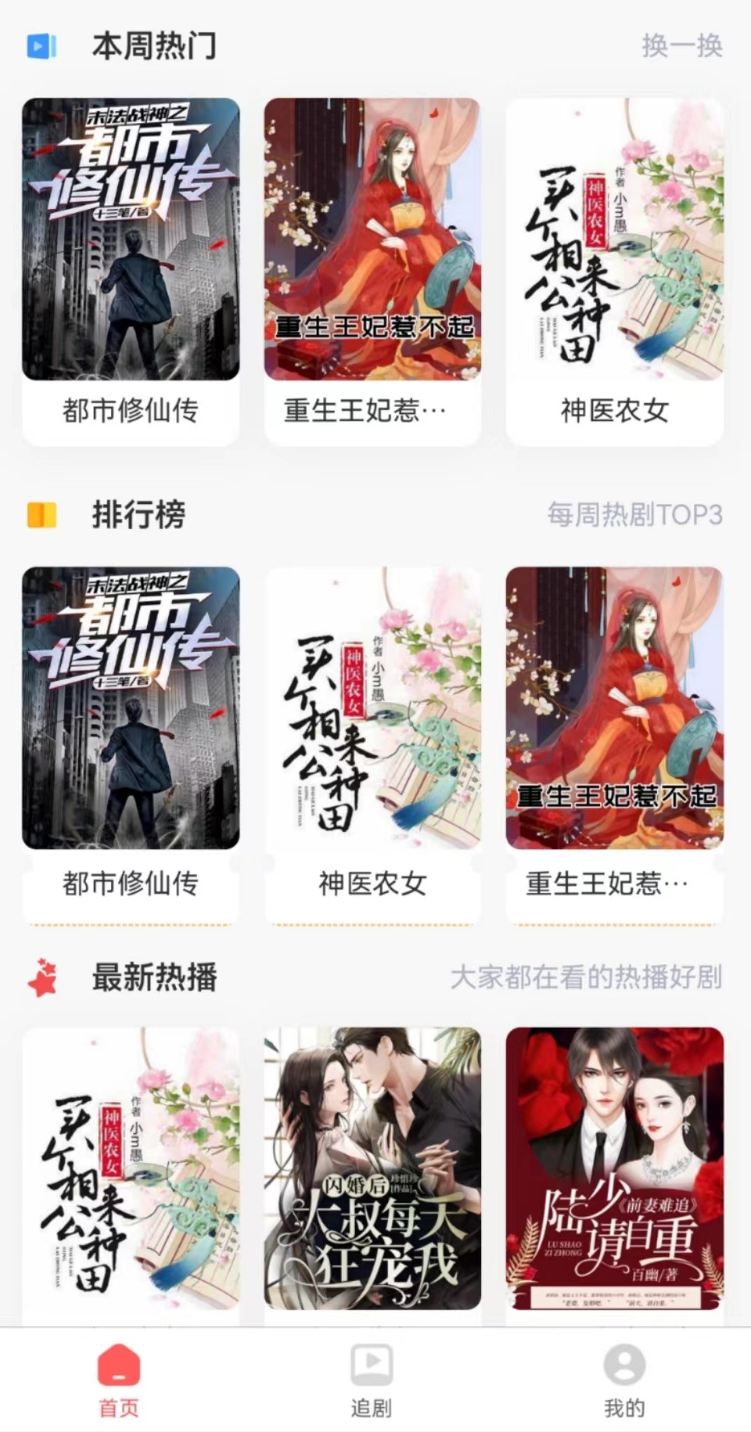 寒雪短劇軟件版截圖3