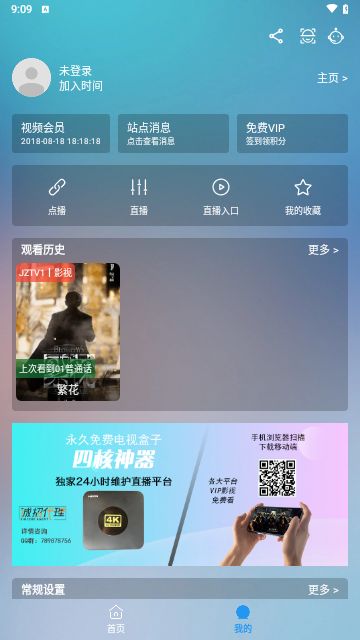 JZTV手機(jī)端最新版截圖3