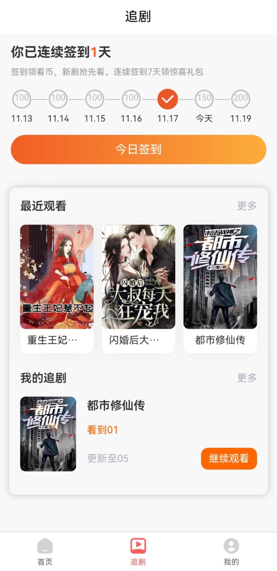 寒雪短劇軟件版截圖2