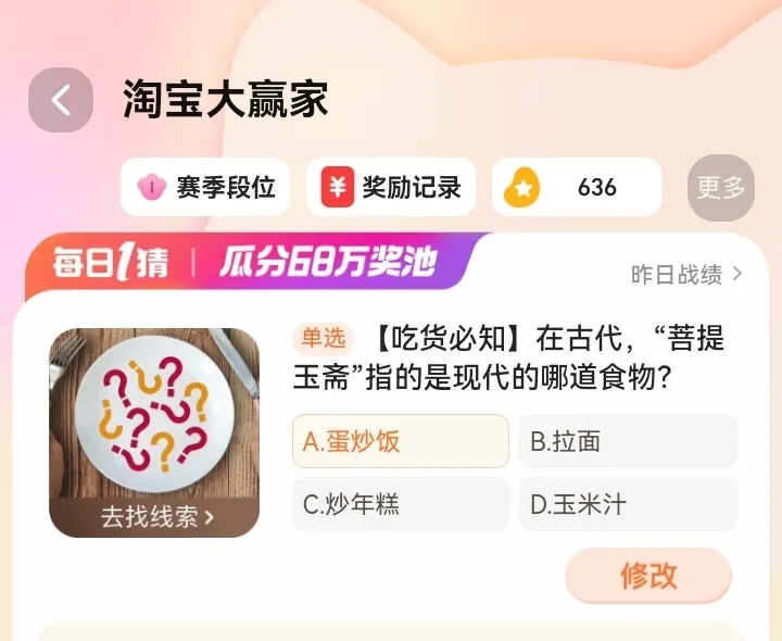 淘寶每日一猜1.15答案最新 淘寶大贏家1月15日今日答案分享