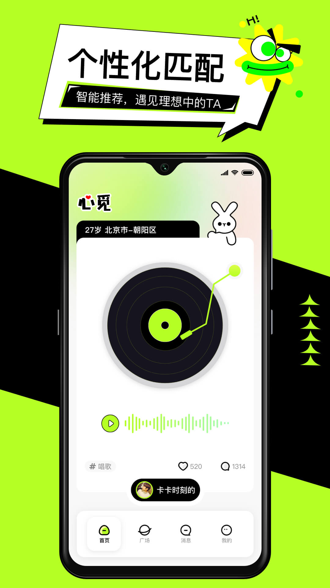 心覓社交app版截圖4