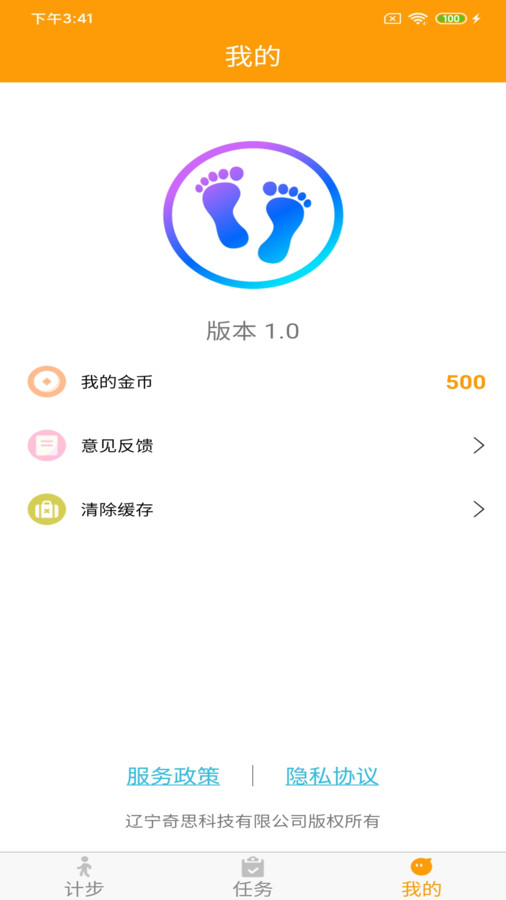 走路赚红包软件红包版截图1: