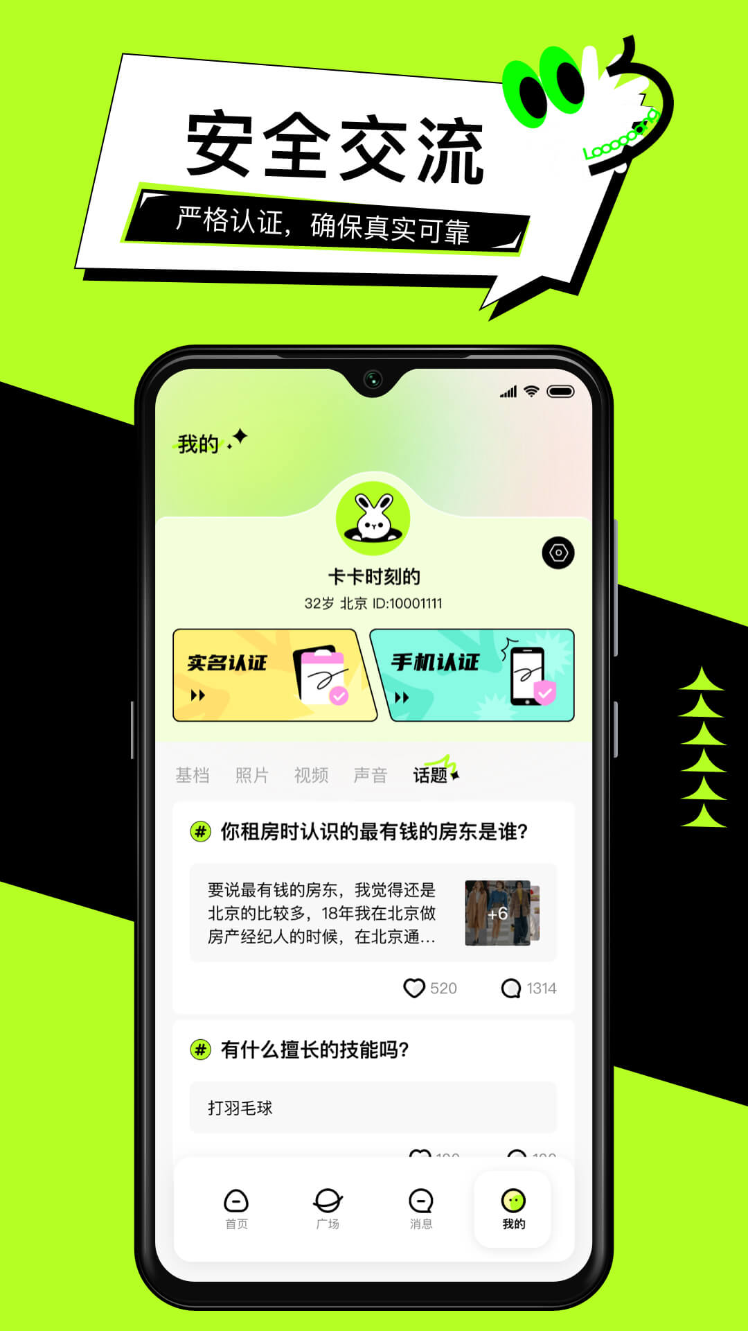心覓社交app版截圖3