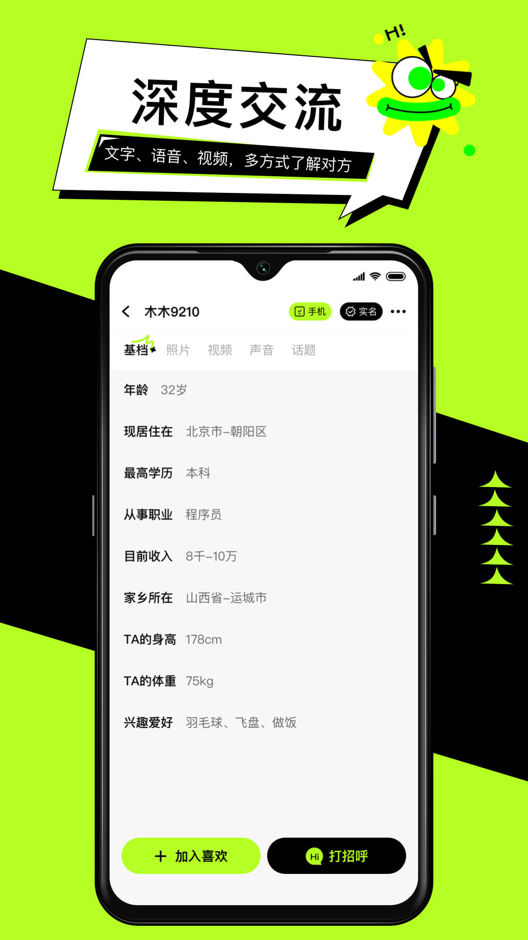 心覓社交app版截圖1