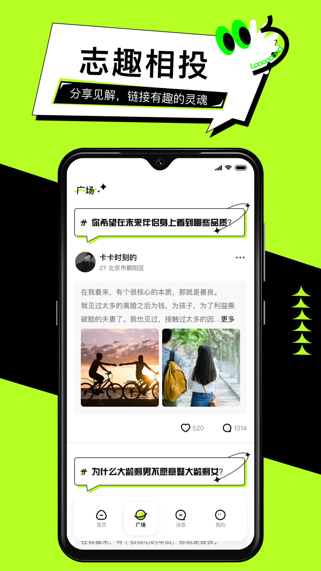 心覓社交app版截圖2