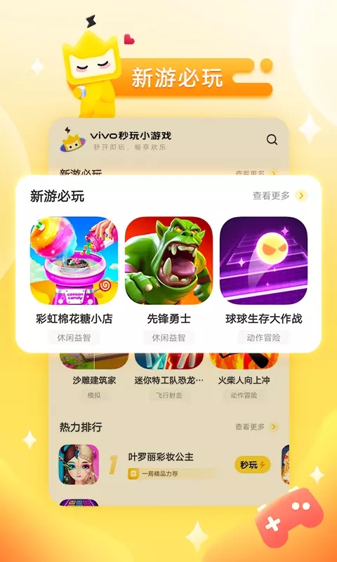 秒開小游戲盒子app安卓版截圖4