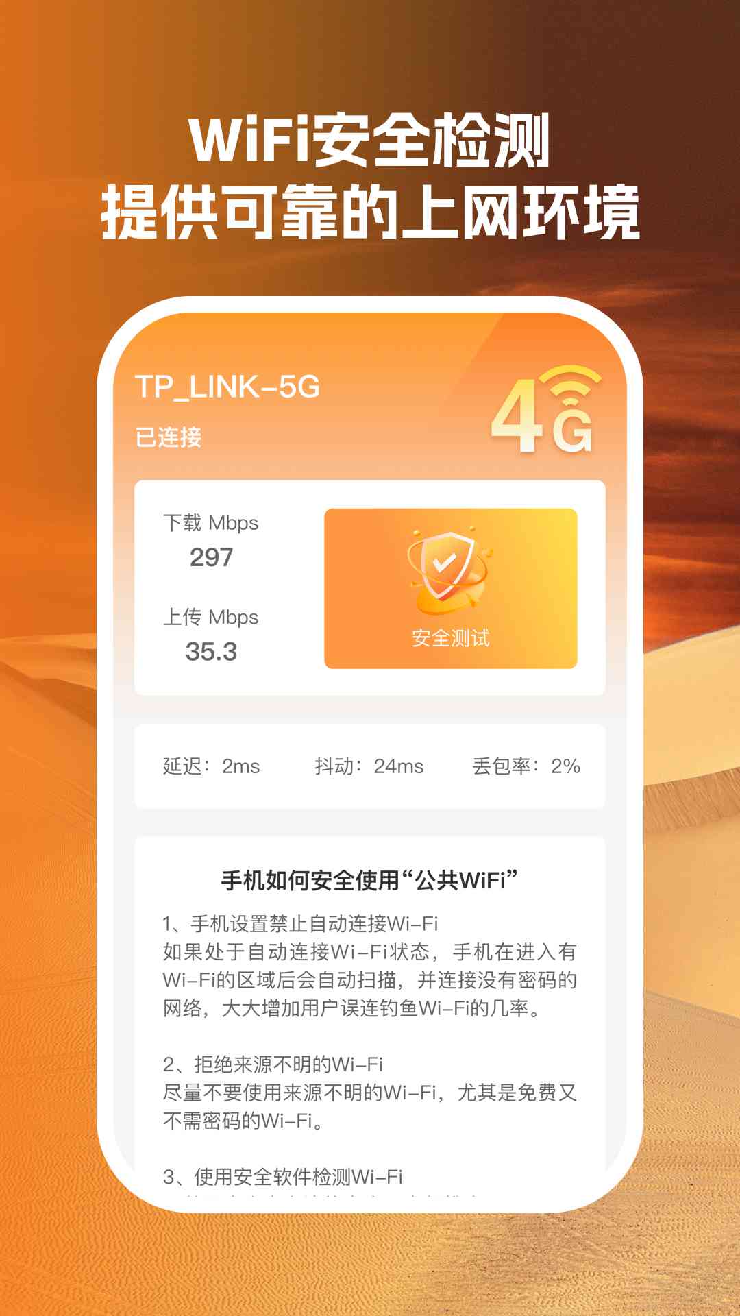 鉆石wifi助手軟件版截圖3