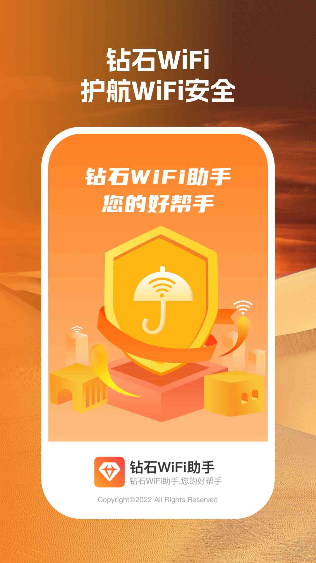 鉆石wifi助手軟件版截圖1