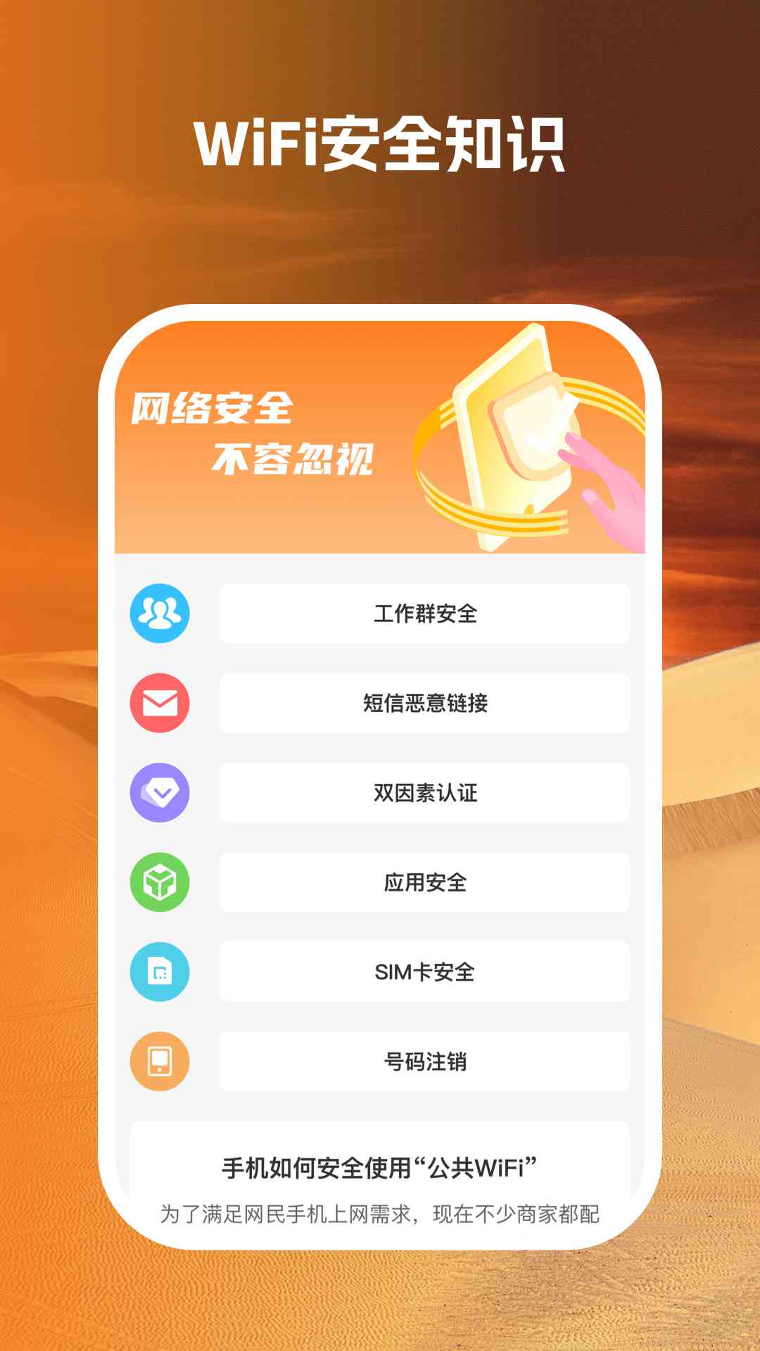 鉆石wifi助手軟件版截圖4