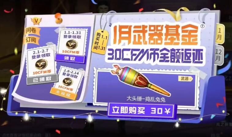 cf手游大頭錘搗亂兔兔怎么獲得 大頭錘搗亂兔兔獲取方法