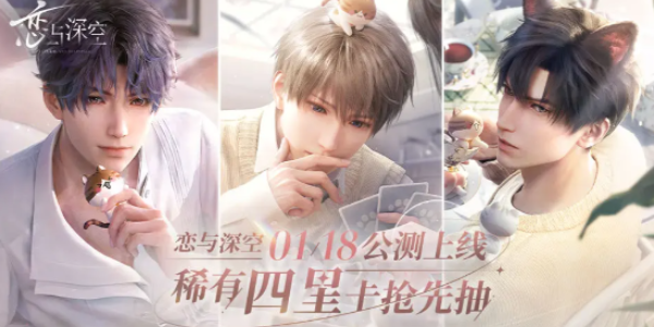 戀與深空四星選哪個(gè)好 預(yù)抽卡四星角色推薦