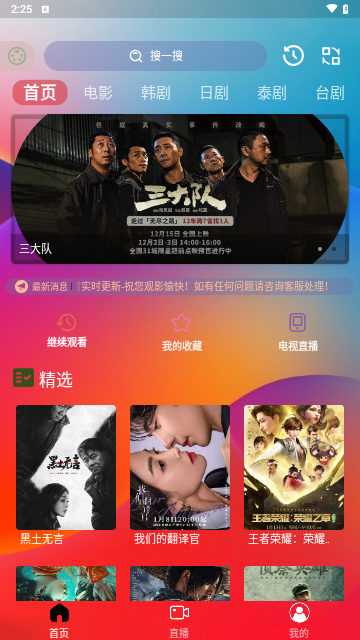 独行影视软件下载4