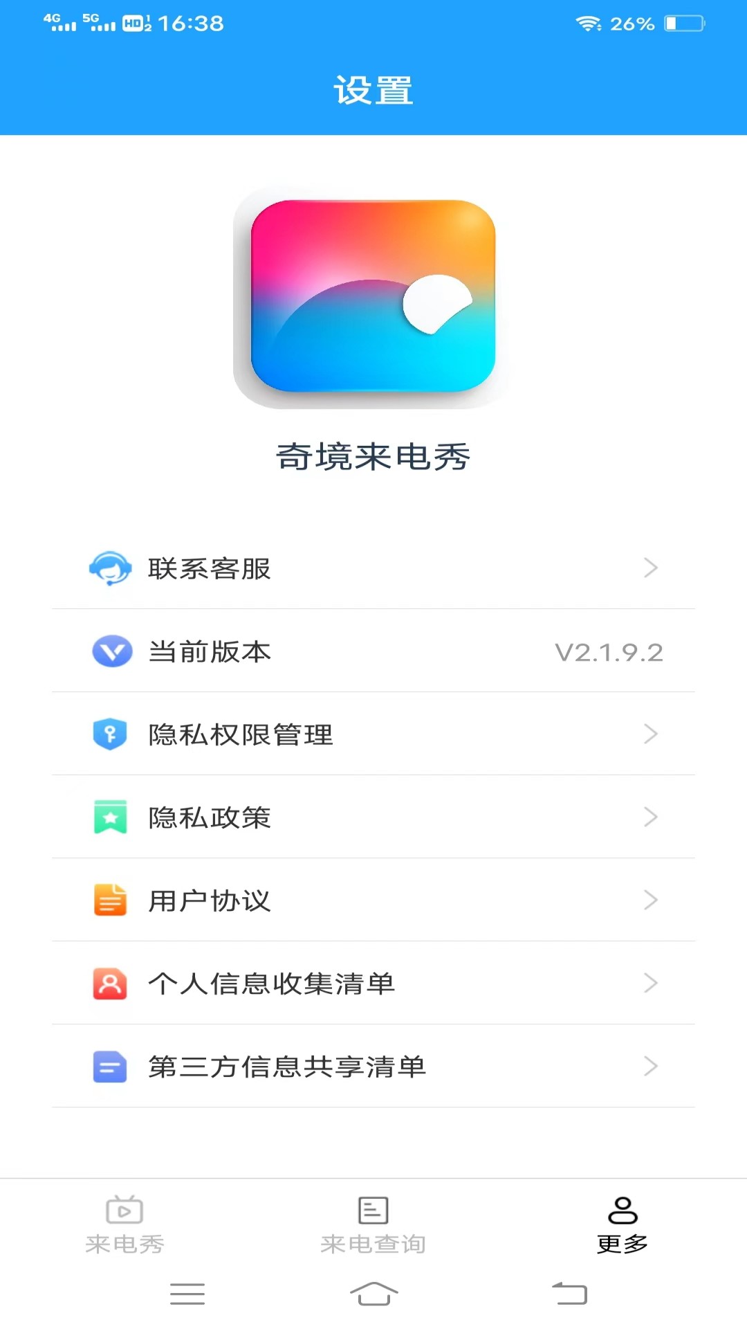 奇境來電秀軟件版截圖2
