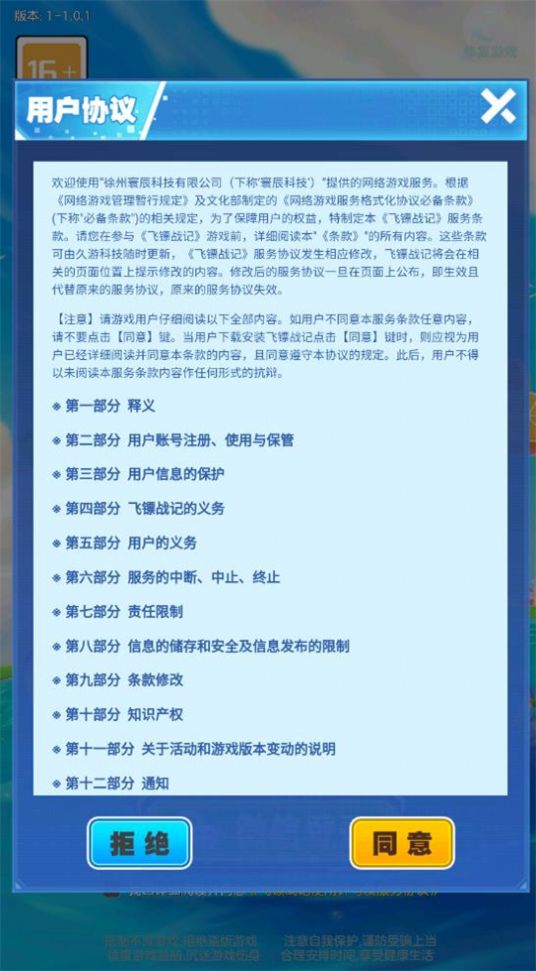 飛鏢戰(zhàn)記紅包版截圖2