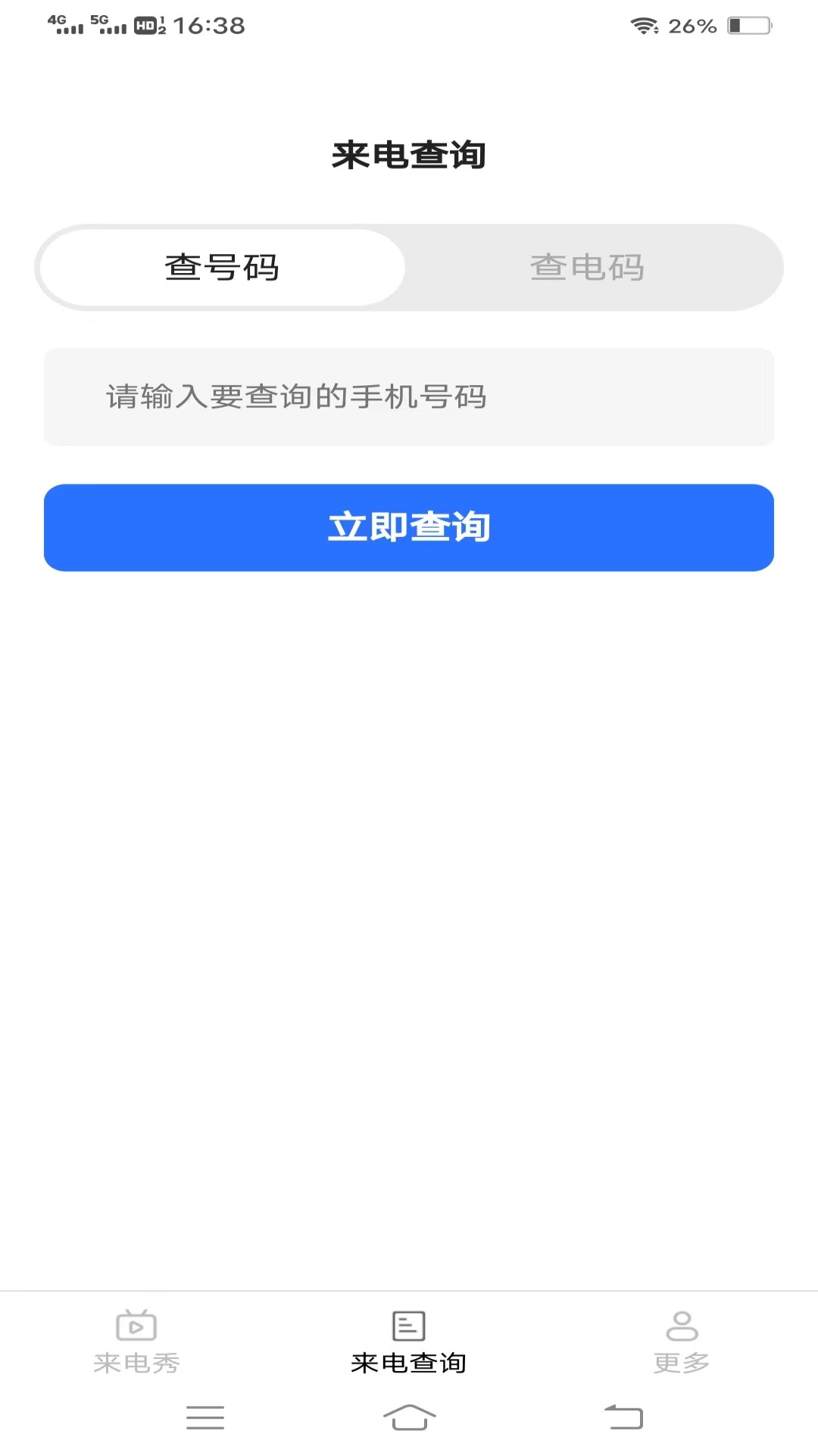 奇境來電秀軟件版截圖4