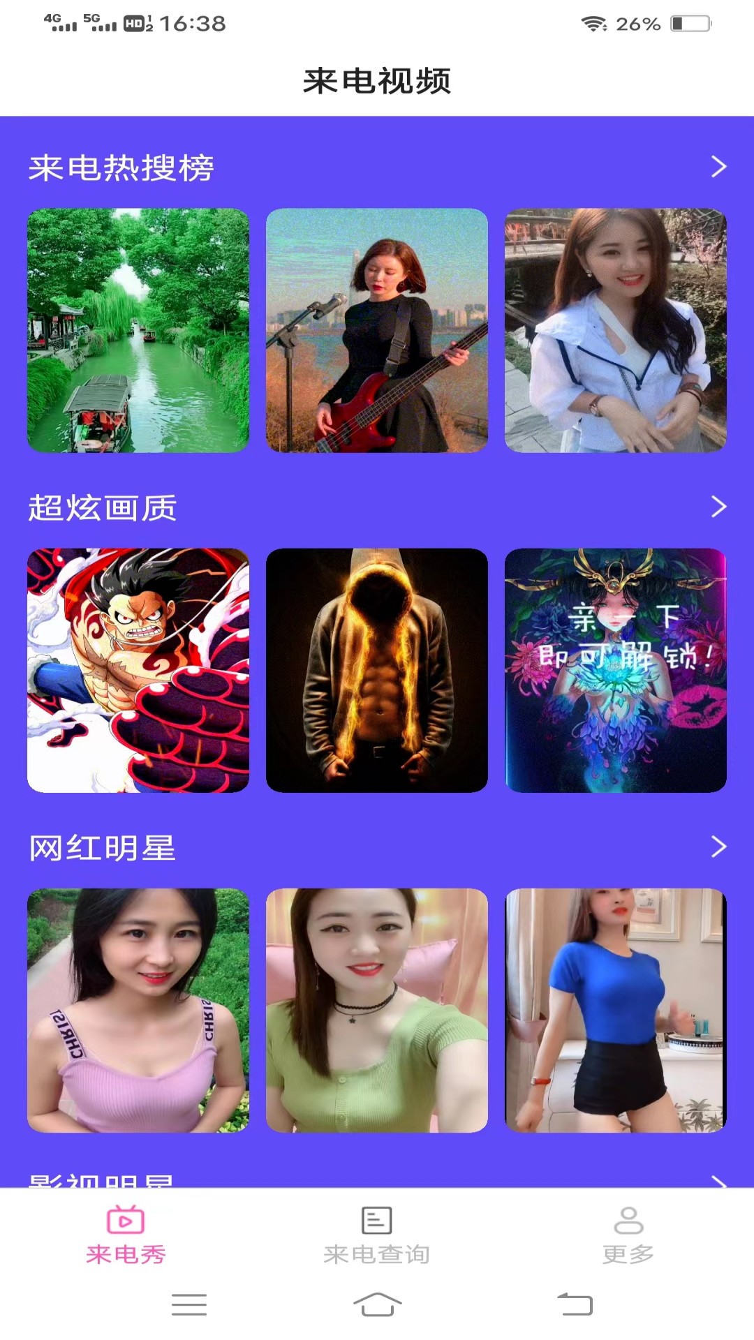 奇境來電秀軟件版截圖3