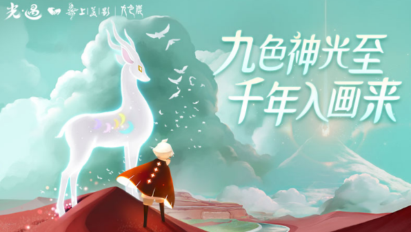 光遇九色鹿地圖怎么走 九色鹿地圖進(jìn)入方法