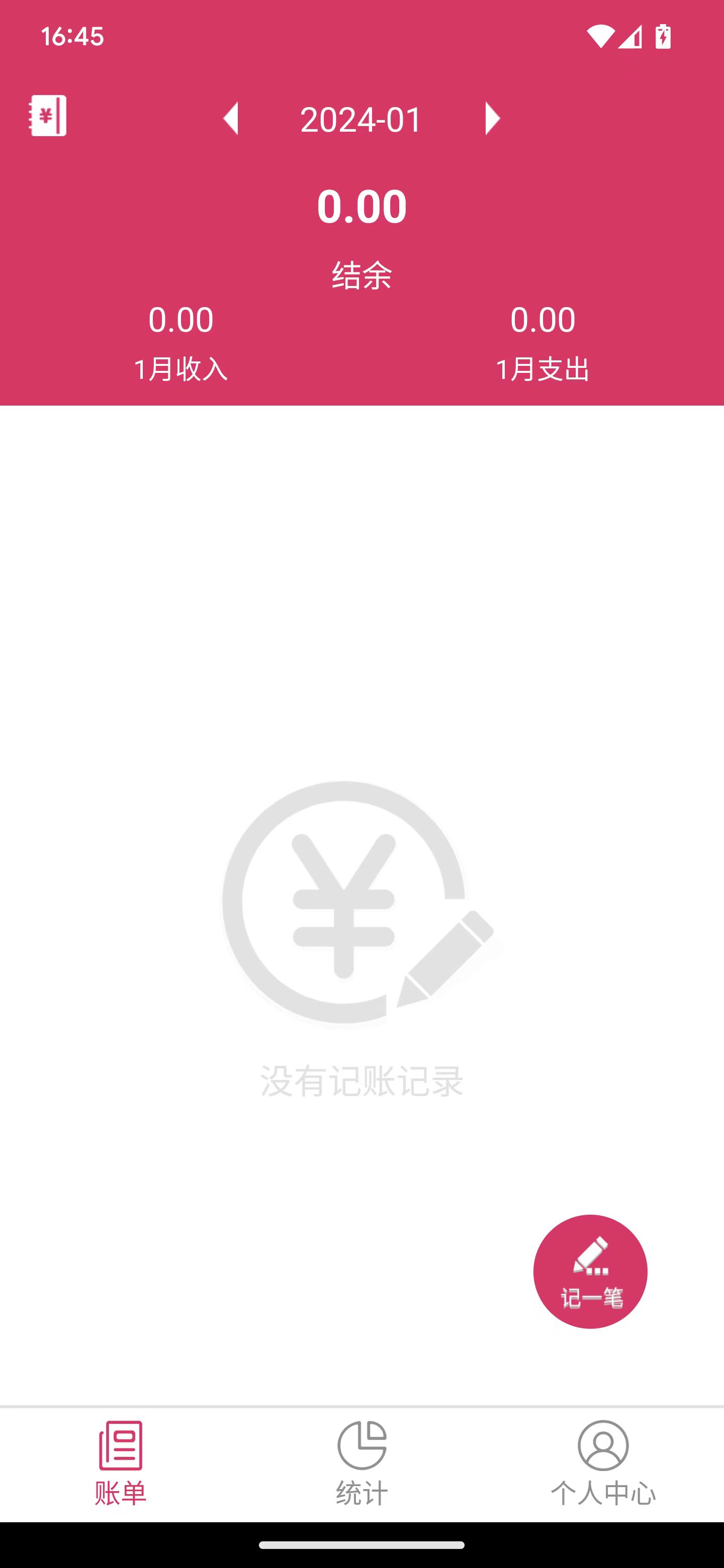興匯記賬軟件最新版截圖3