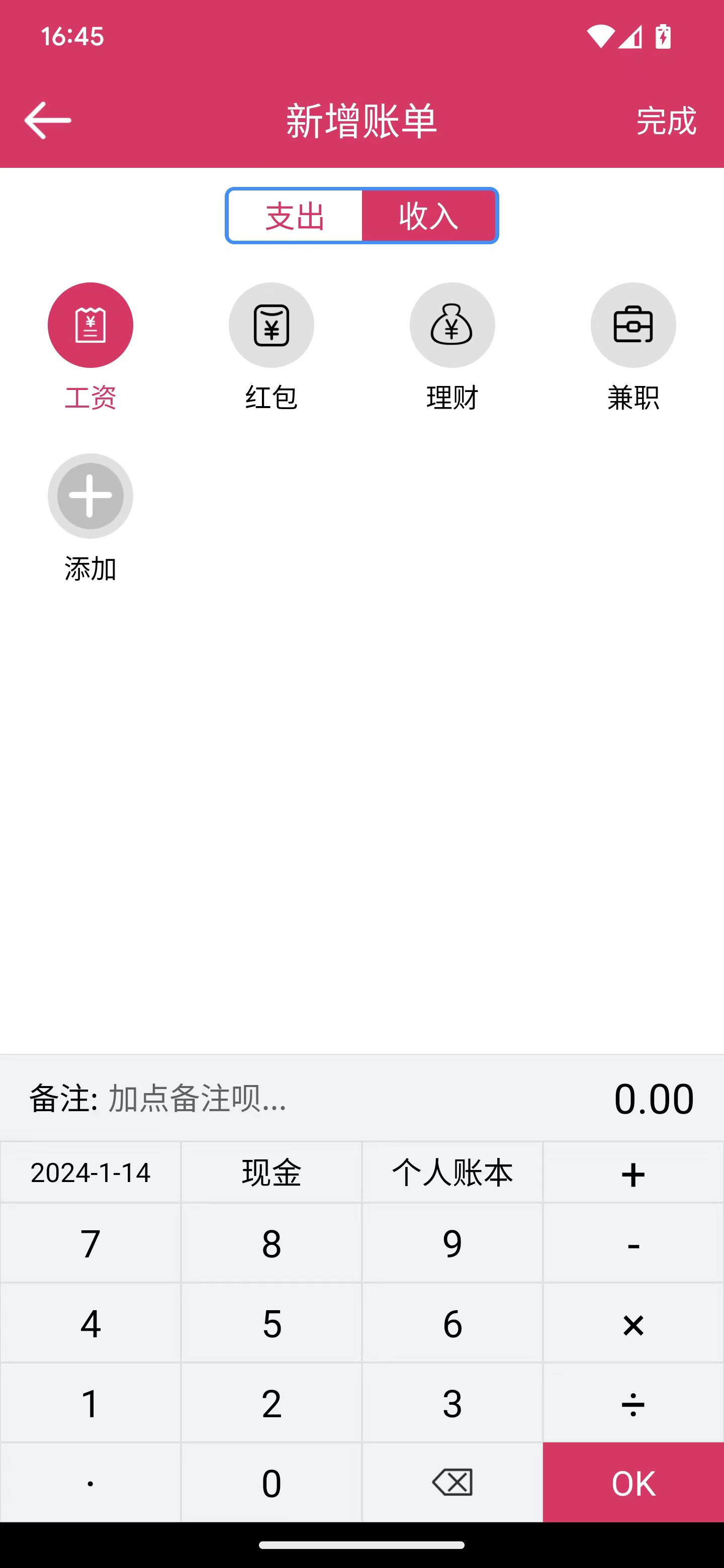 興匯記賬軟件最新版截圖4