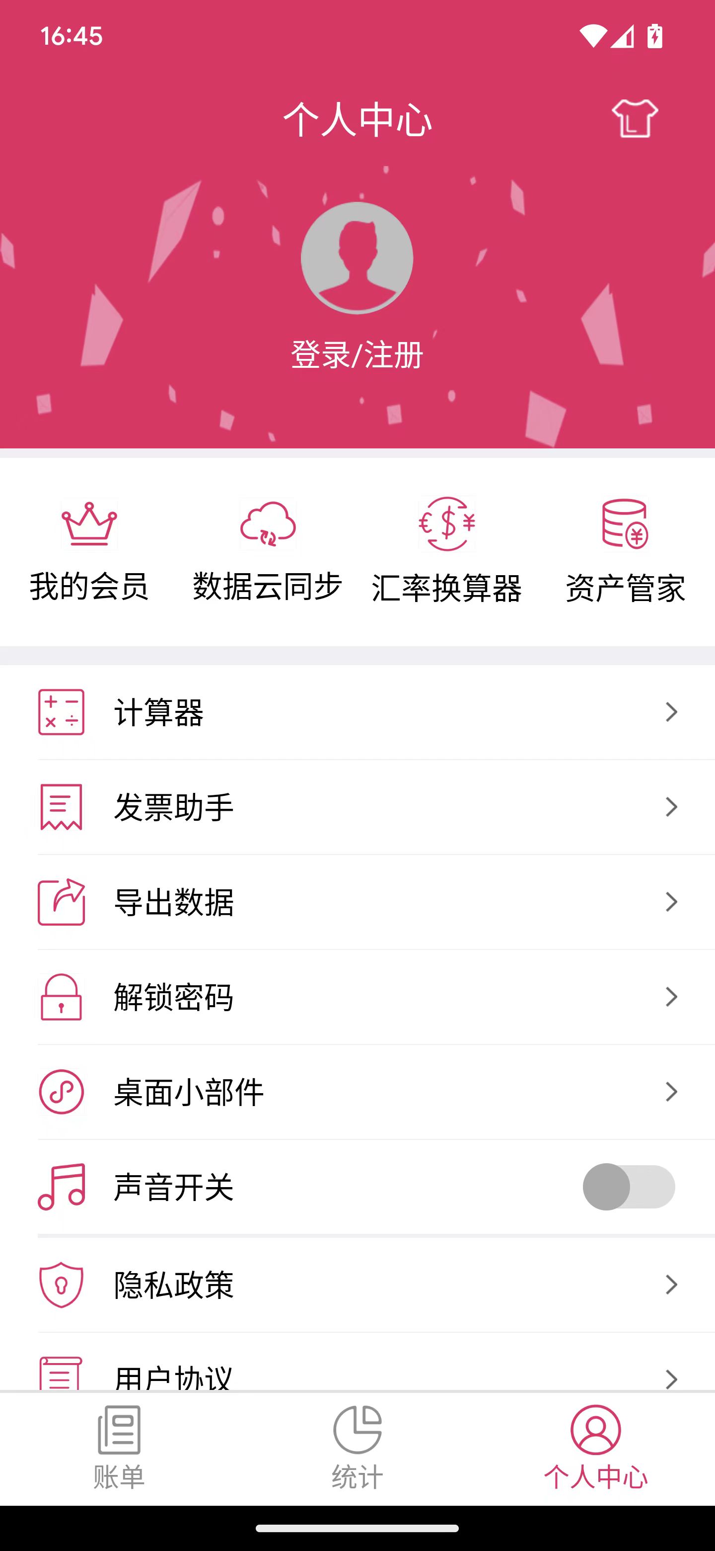 興匯記賬軟件最新版截圖2