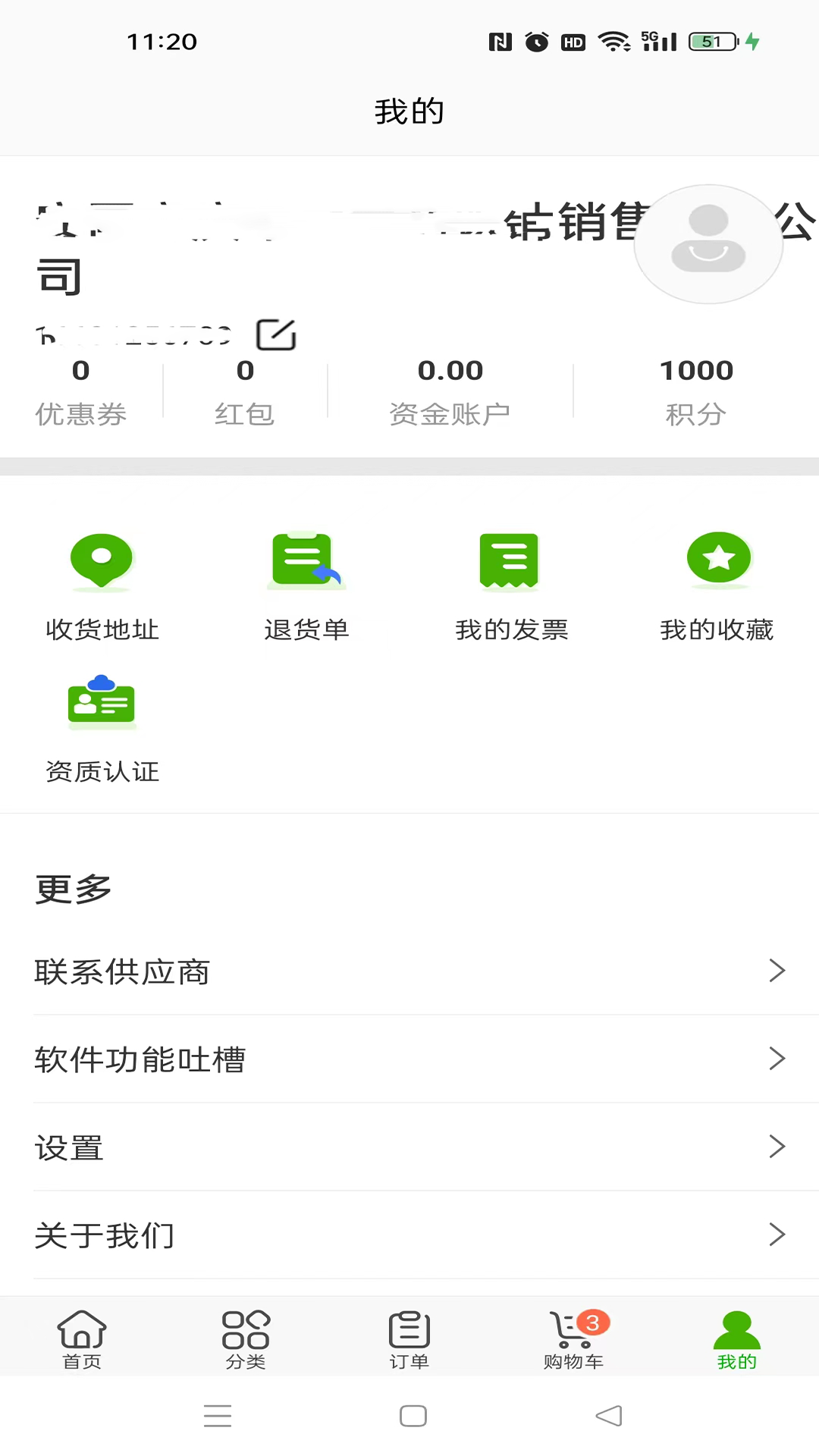 國(guó)贊堂藥業(yè)軟件最新版截圖2