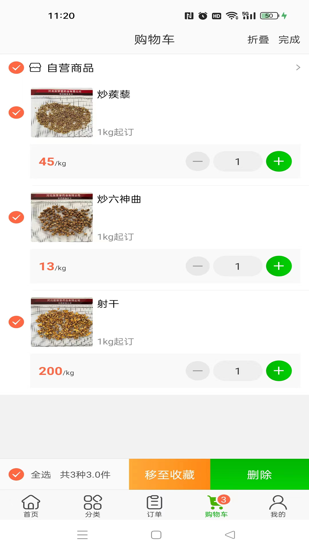 國(guó)贊堂藥業(yè)軟件最新版截圖4