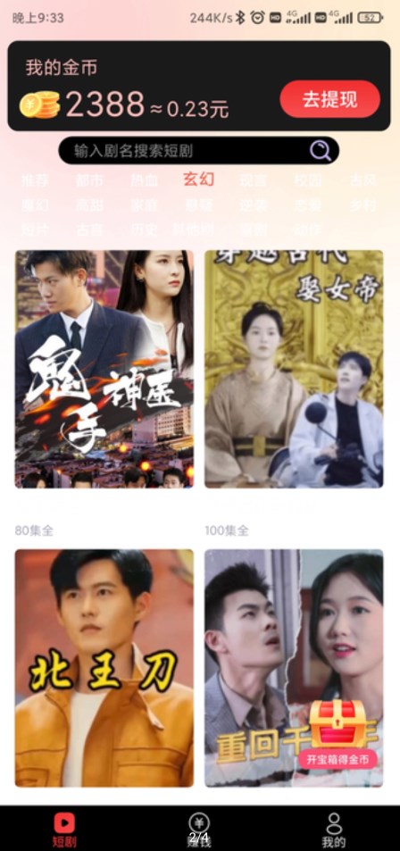 刷劇寶盒軟件版截圖2
