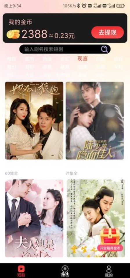 刷劇寶盒軟件版截圖3