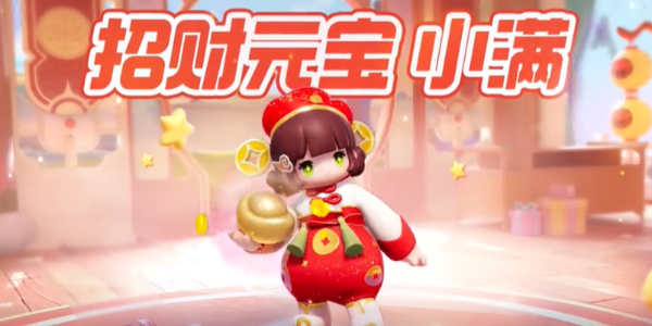元夢(mèng)之星招財(cái)元寶小滿怎么獲得 招財(cái)元寶小滿獲取方法介紹
