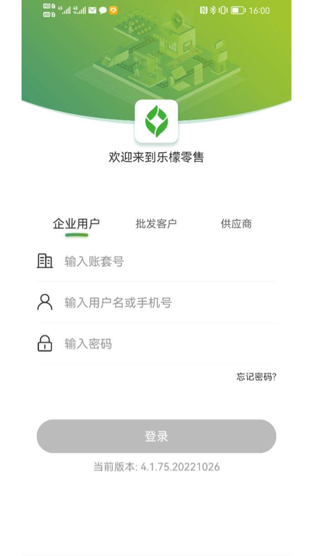 樂檬零售截圖4
