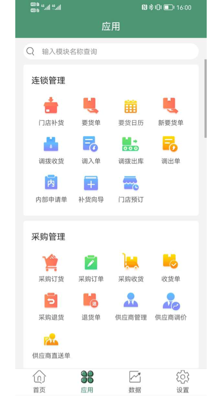 樂檬零售截圖2