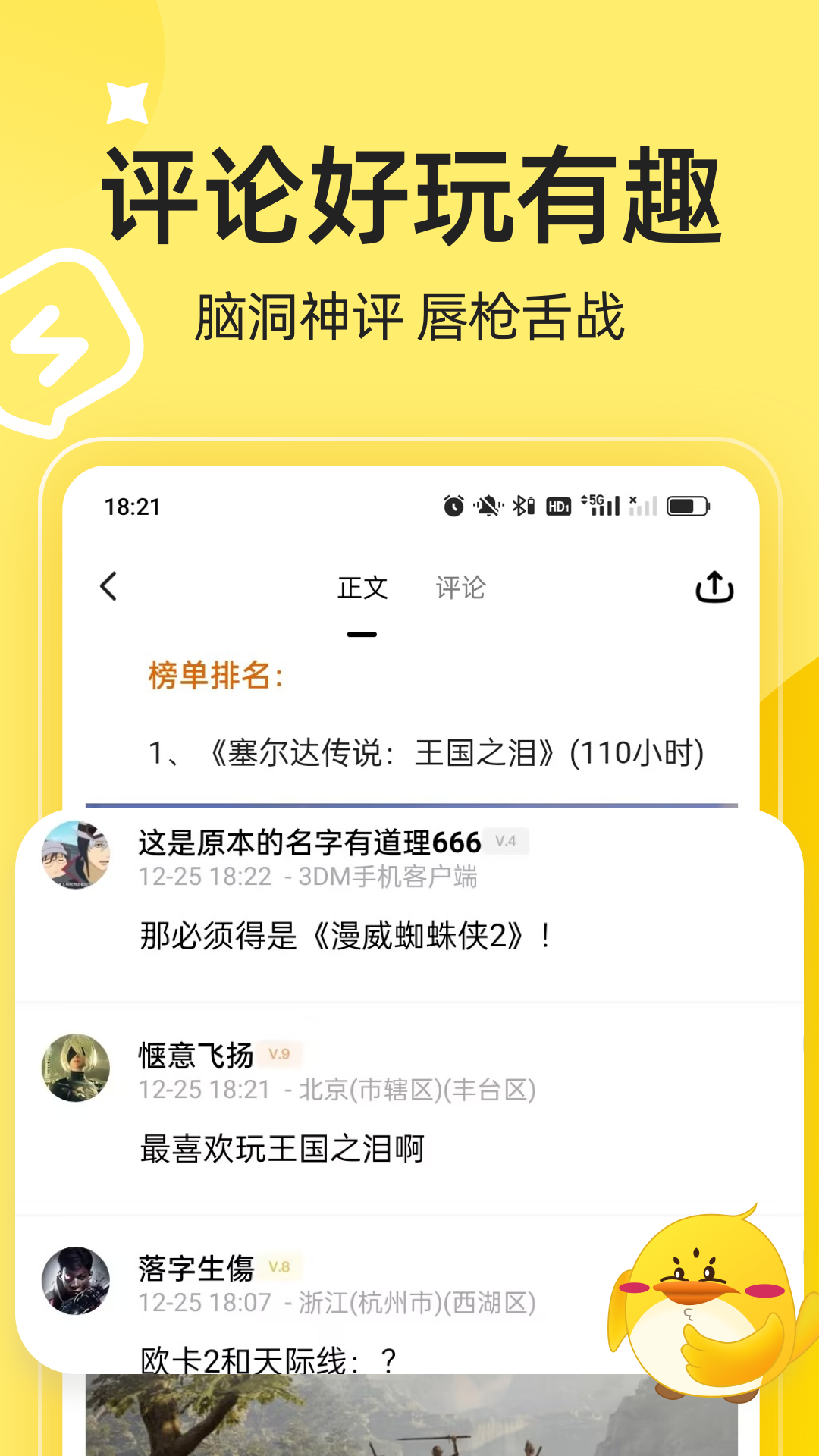 3DM游戲軟件版截圖4