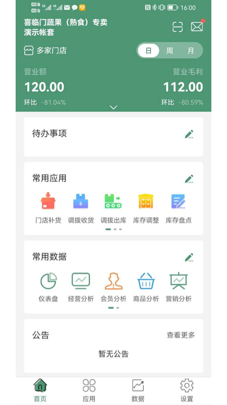樂檬零售截圖3