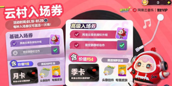 蛋仔派對網(wǎng)易云音樂聯(lián)動什么時候 2024網(wǎng)易云聯(lián)動時間介紹