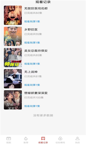 短劇匯軟件版截圖2